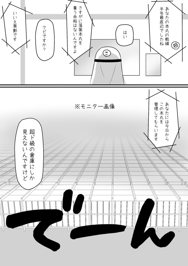 １Ｐ・落第審神者の転勤先（名無し審神者）
